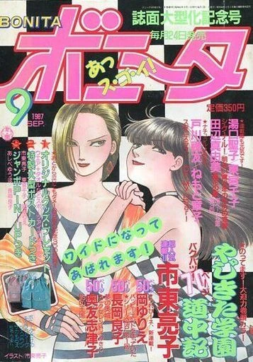 Cover of Volume #198709