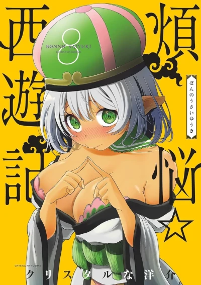 Cover of Vol. 8
