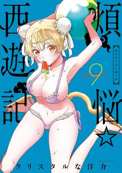 Cover of Vol. 9