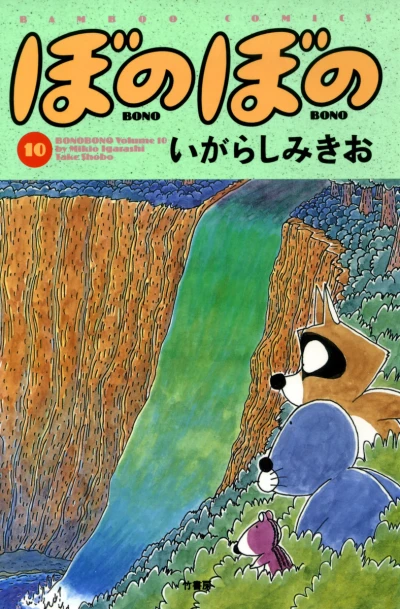 Cover of Vol. 10