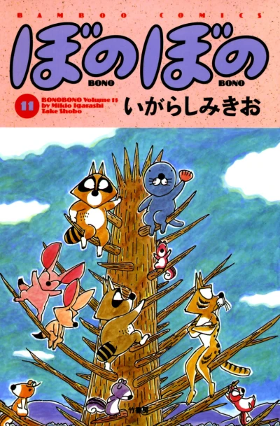 Cover of Vol. 11