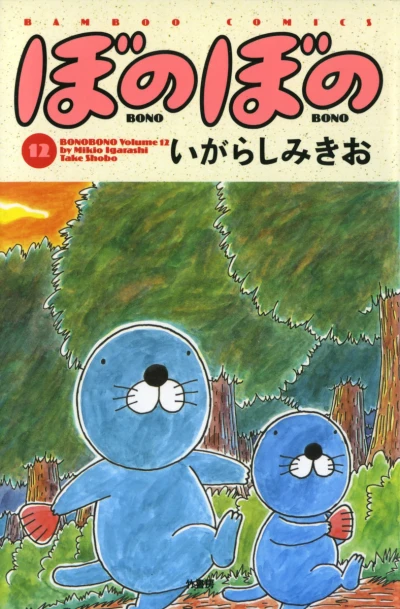 Cover of Vol. 12