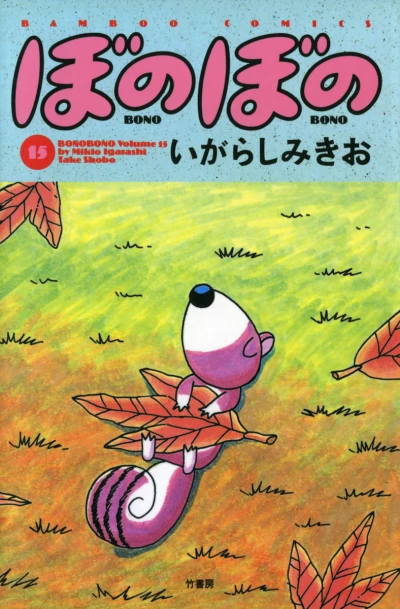 Cover of Vol. 15