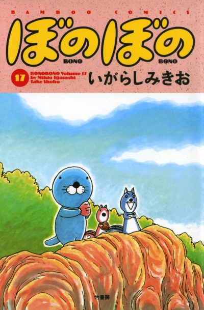 Cover of Vol. 17