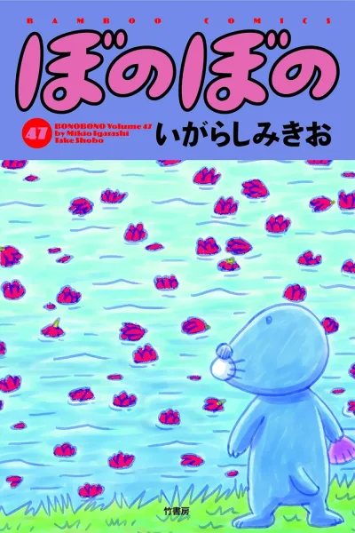 Cover of Vol. 47