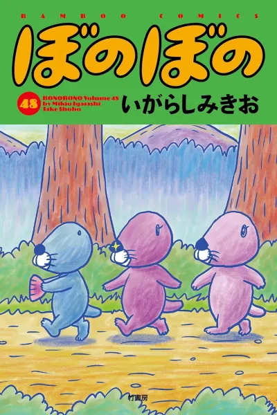 Cover of Vol. 48