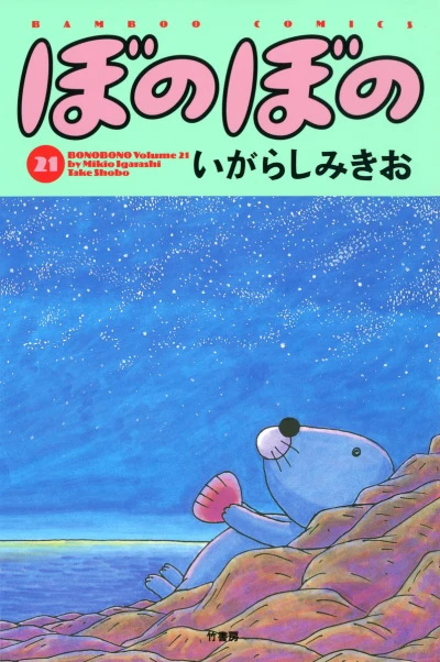 Cover of Vol. 21