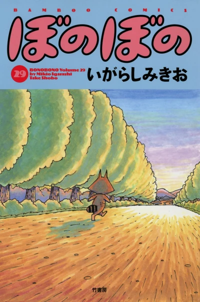 Cover of Vol. 29