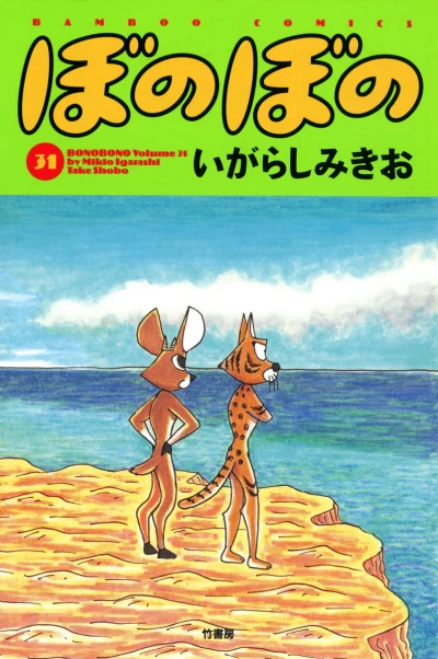 Cover of Vol. 31
