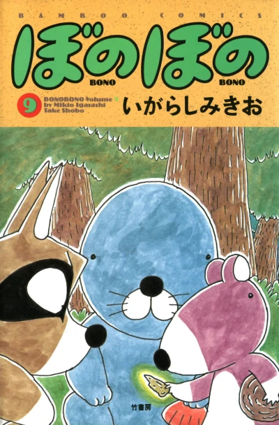 Cover of Vol. 9