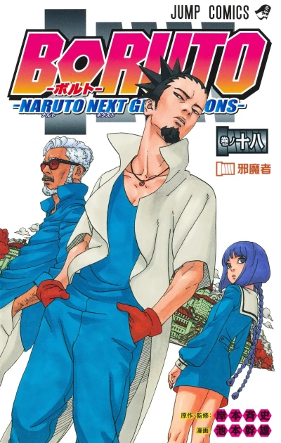 Cover of Jamamono