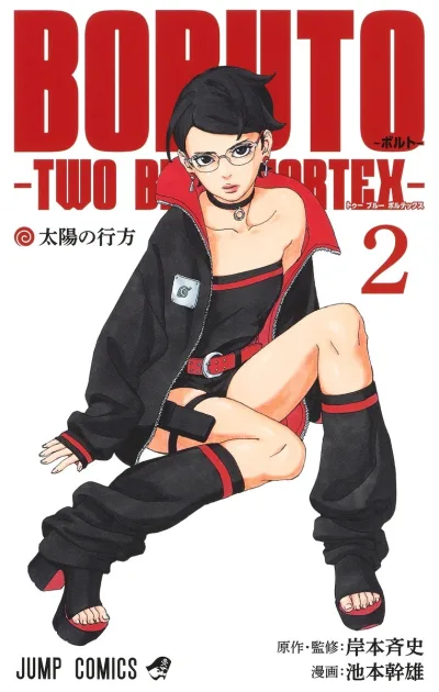 Cover of Taiyō no Yukue