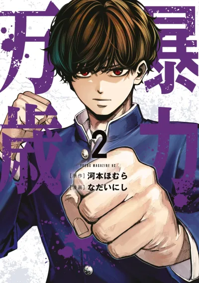 Cover of Vol. 2