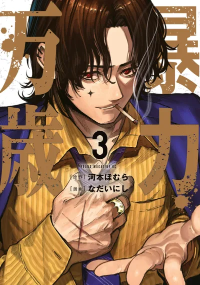 Cover of Vol. 3