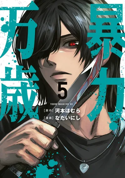 Cover of Vol. 5