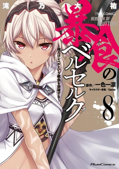 Cover of Vol. 8