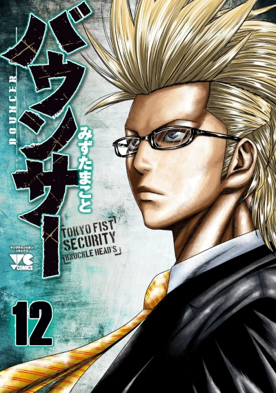 Cover of Vol. 12