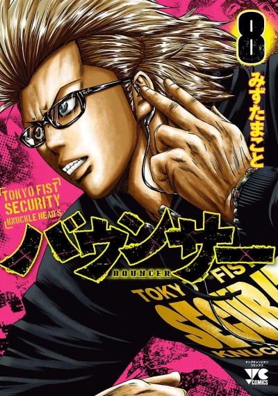 Cover of Vol. 8