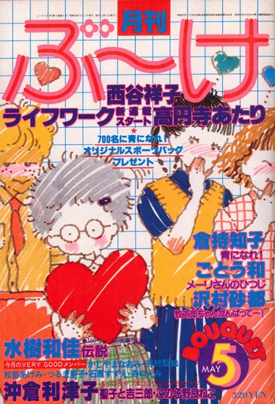 Cover of Volume #198005