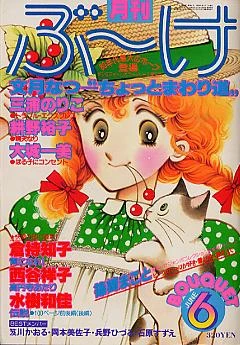 Cover of Volume #198006