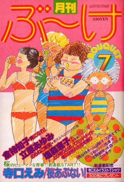 Cover of Volume #198007