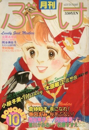 Cover of Volume #198010
