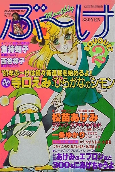 Cover of Volume #198102