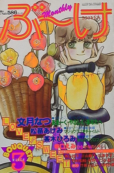 Cover of Volume #198103