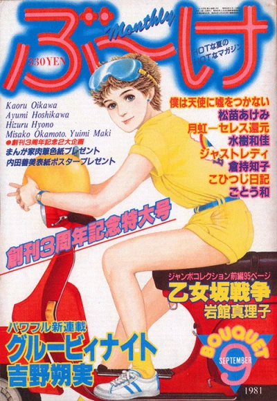 Cover of Volume #198109