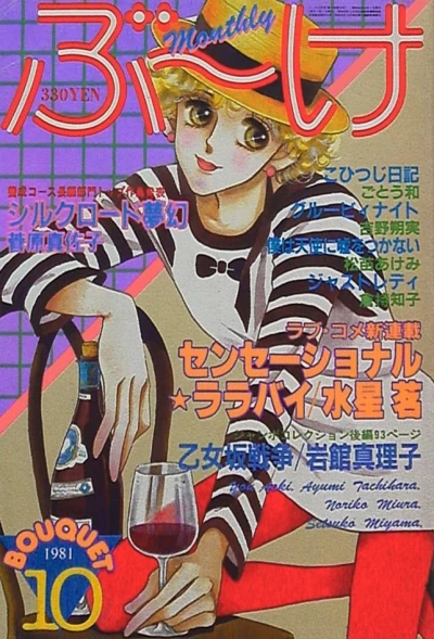 Cover of Volume #198110