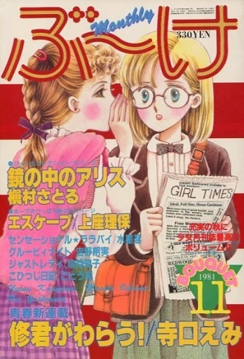 Cover of Volume #198111
