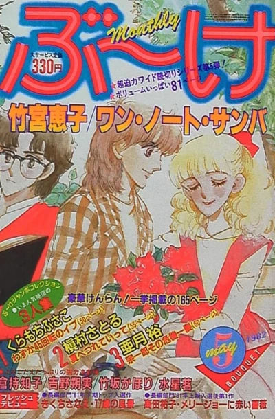 Cover of Volume #198205