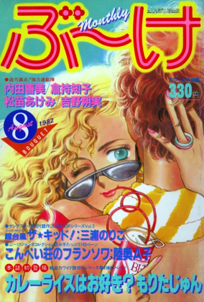 Cover of Volume #198208