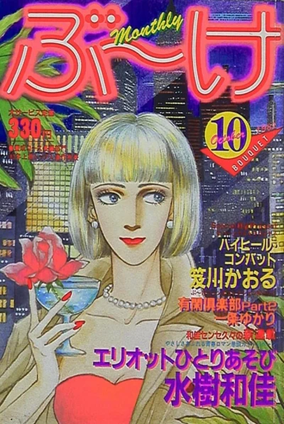 Cover of Volume #198210