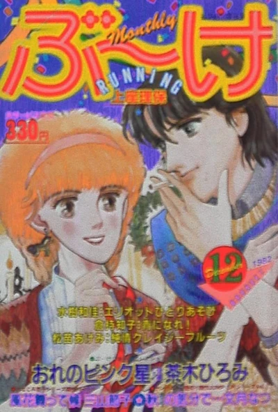 Cover of Volume #198212