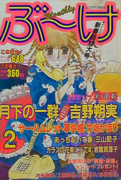 Cover of Volume #198302