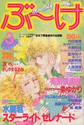 Cover of Volume #198303