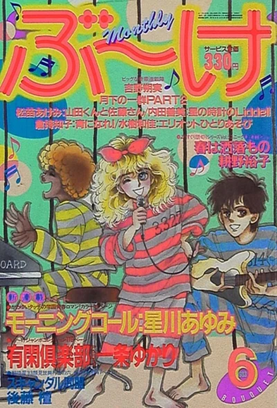 Cover of Volume #198306