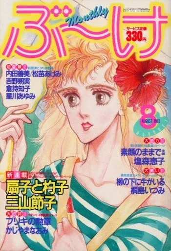Cover of Volume #198308