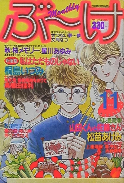 Cover of Volume #198311