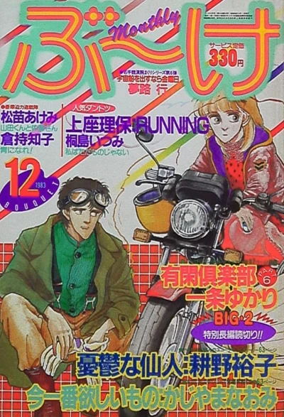 Cover of Volume #198312