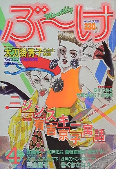 Cover of Volume #198404
