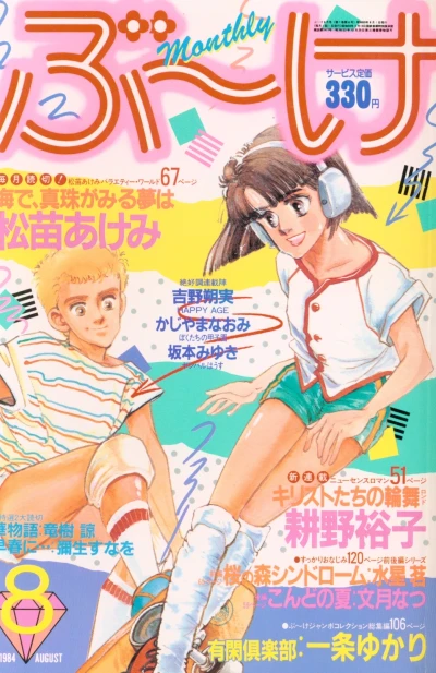 Cover of Volume #198408