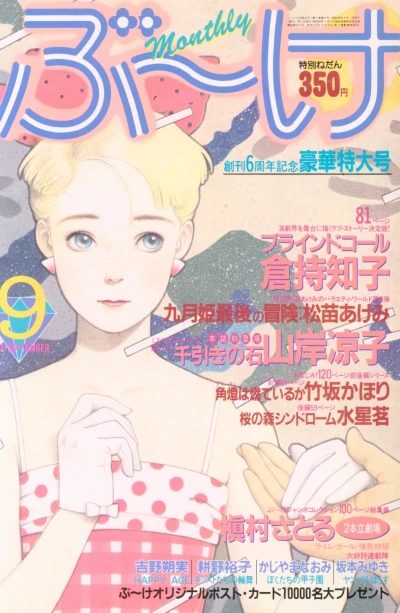 Cover of Volume #198409