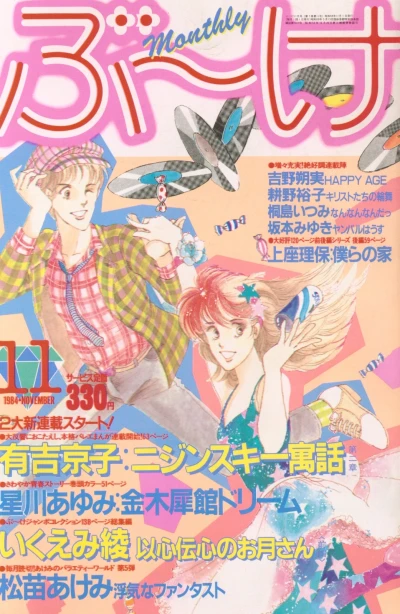 Cover of Volume #198411