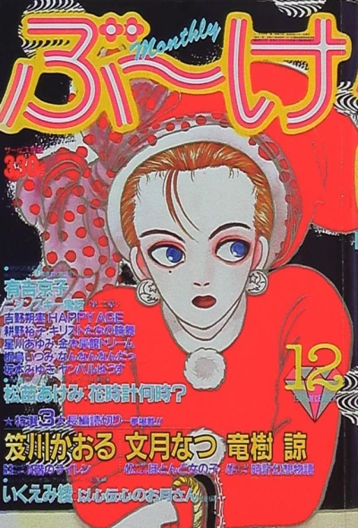 Cover of Volume #198412
