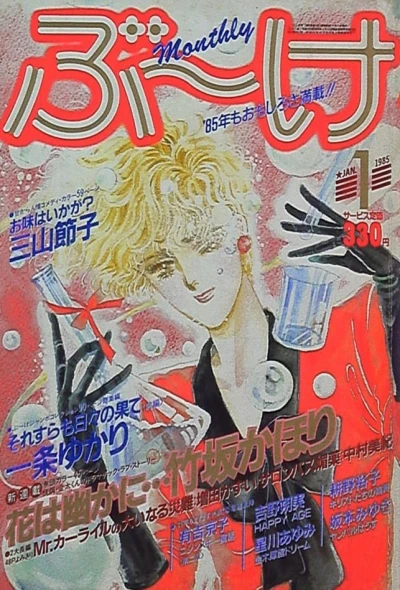 Cover of Volume #198501