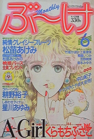 Cover of Volume #198506