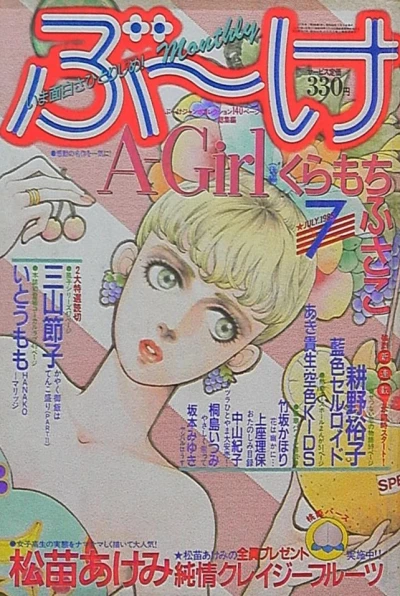 Cover of Volume #198507