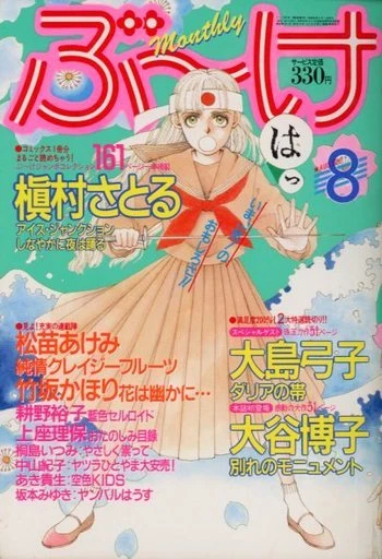 Cover of Volume #198508